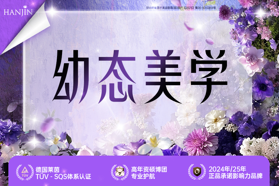 幼态美学