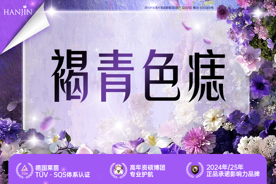 褐青色痣