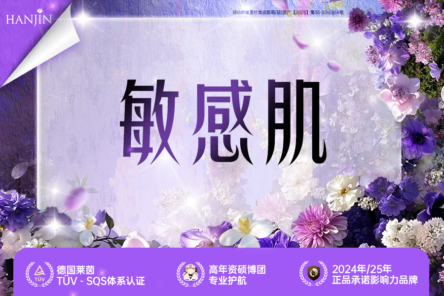 敏感肌