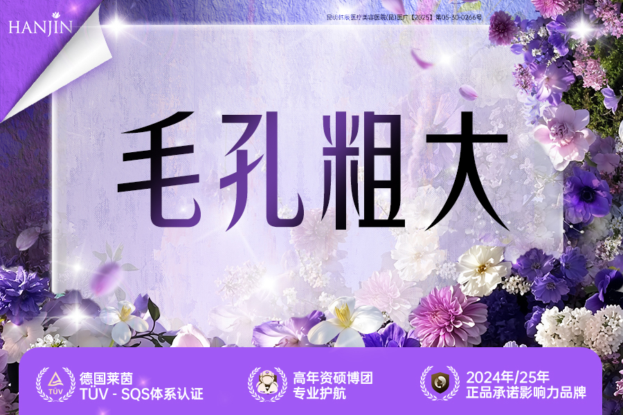 毛孔粗大