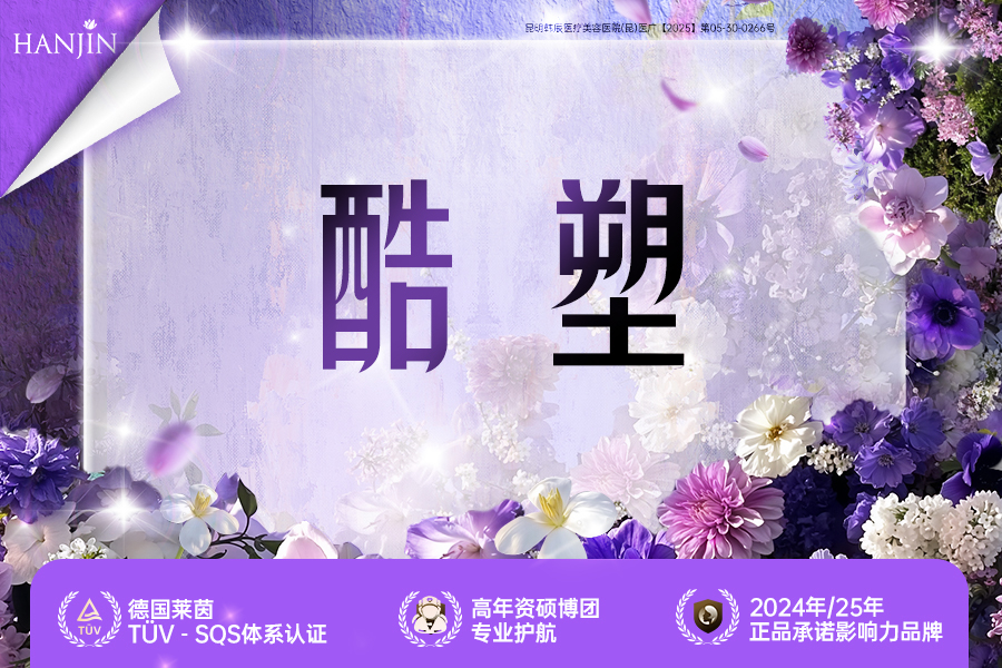 酷塑