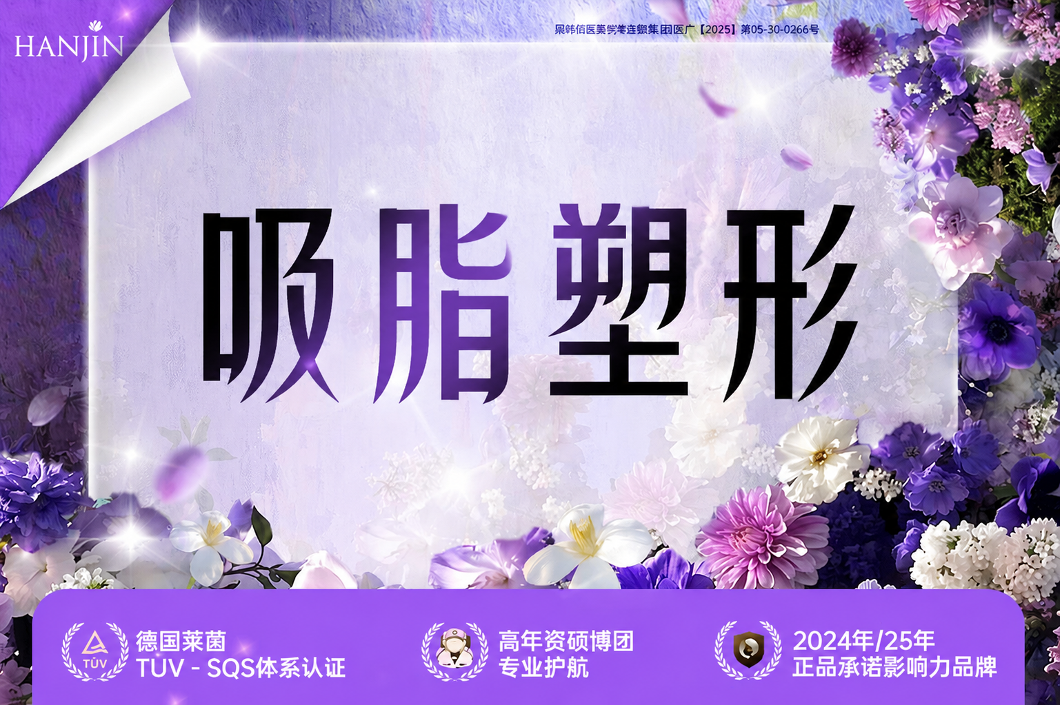 吸脂塑形