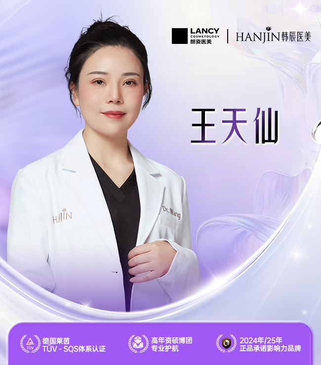 王天仙